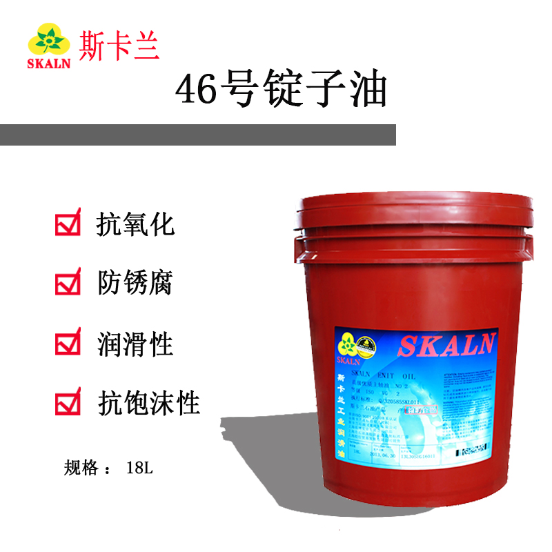 斯卡蘭46號錠子油 通用錠子油 18L/200L