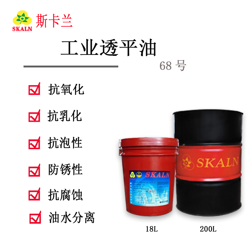 SKALN 68#工業(yè)透平油 68號(hào)透平油 渦輪機(jī)油