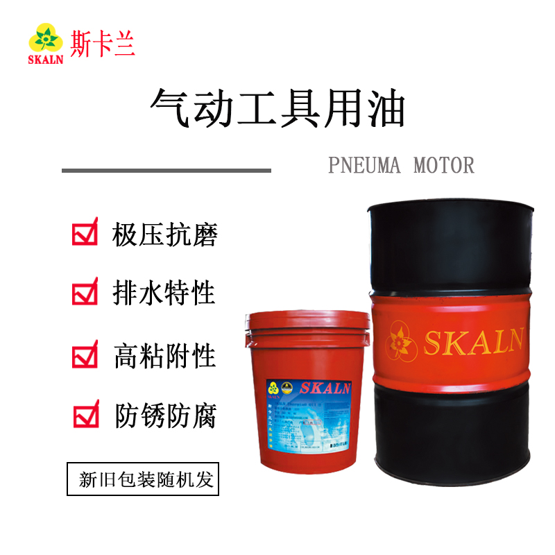 斯卡蘭氣動(dòng)工具用油 PNEMA MOTOR